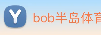 bob半岛体育官网下载 Logo